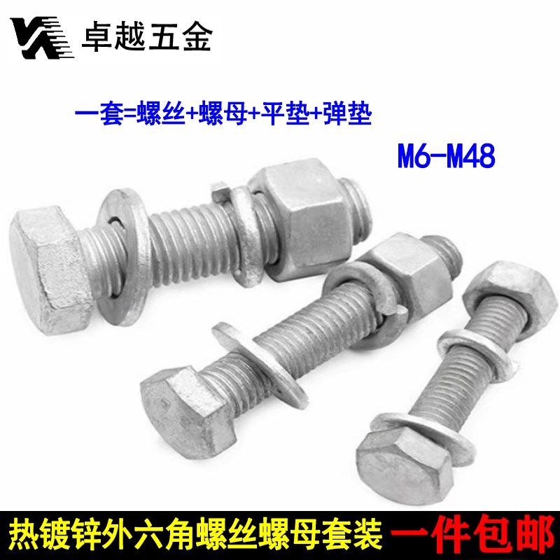 速发8.垫级热镀锌外六角螺丝螺母8片套装热浸锌铁塔螺栓M6M8M10M1