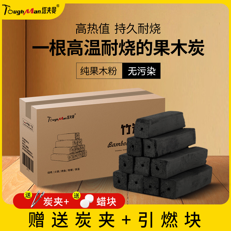 速发烧烤木炭室内烧烤碳无烟家用速燃炉木炭机果竹炭烤制环保炭块