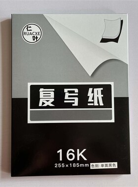 速发B5作业罚抄纸黑色复面纸单写复抄纸罚印16K绘画印字纸临王金