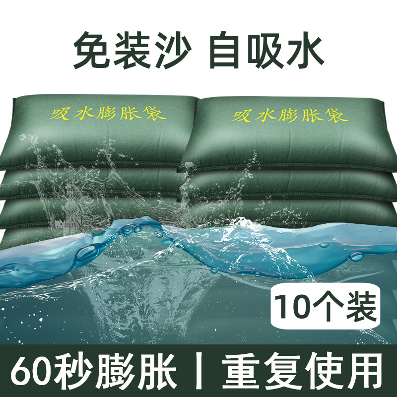 现货速发10个装吸水膨胀袋防洪防汛免装沙袋物业小区用加厚帆布免