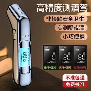 速发2024年新款吹精测试仪酒气式查酒驾测量验酒仪器家用高精度便