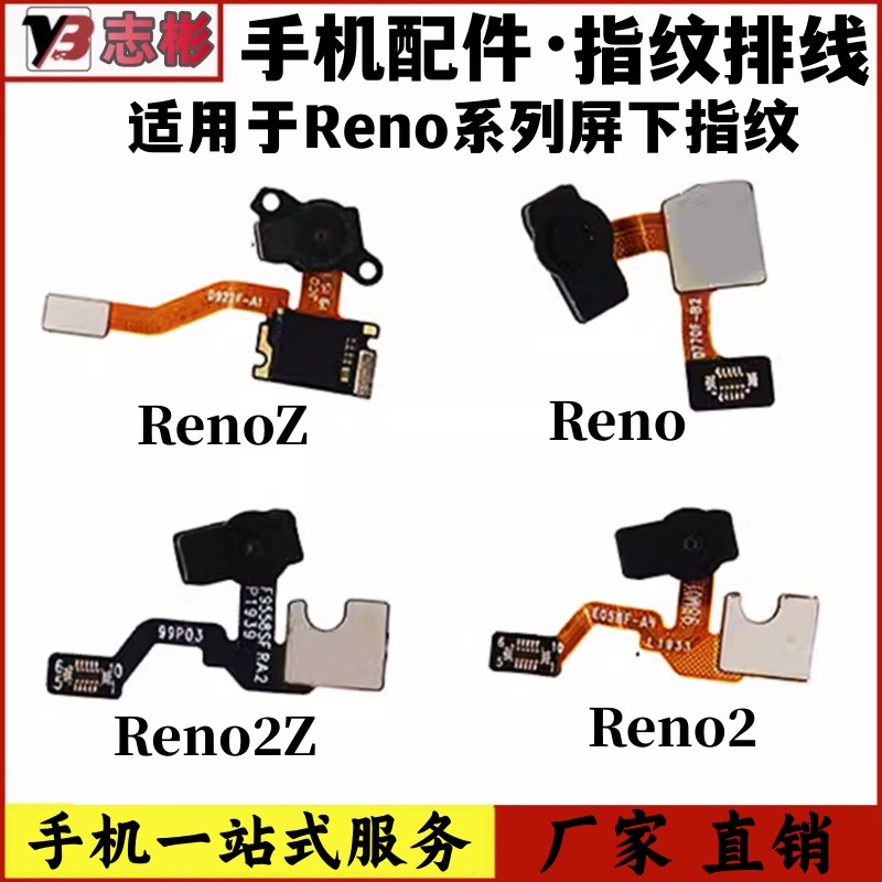 速发适用 纹eo Z reo2Z屏下指r模块屏幕指纹键排线Reo指纹