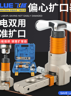 速发飞空铜管扩管器VST-808E-MIF电动扩口器越调维修工具口扩孔器