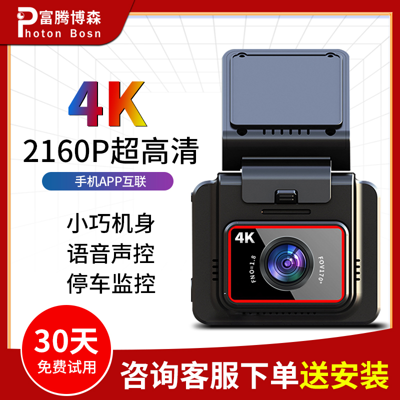 速发富腾博车行车4仪K超高清夜视免走线停森前后双摄2024新款