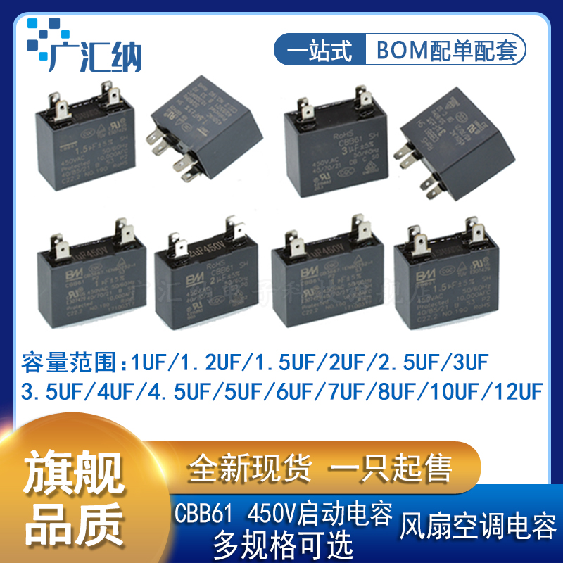 CBB61空调风机启动电容450V1/1.5/2/3.5/4/5/6/7/8/10/12UF电容器-封面