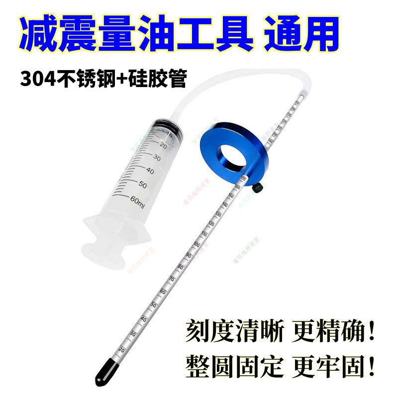OTOM量油工具摩托车前叉油位测量减震器维修保养工具避震油位调节