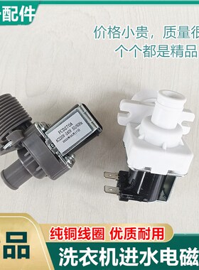 速发适用洗衣机MB80-1100MH/MB0-1100MH/MB700W进水阀MB70