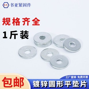 速发形锌平垫金属垫片圆镀介子加大加厚螺丝垫片M4M5M6M8M01M12M1