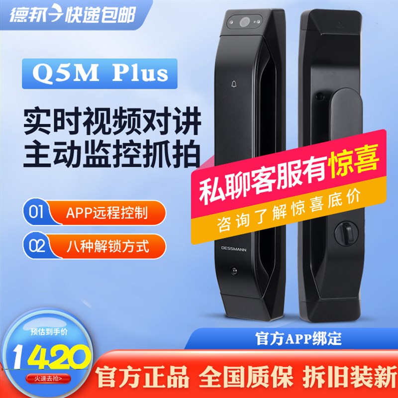 现货速发德施曼智能锁Q5P Q5m Q50Fpro Q5Mpro 哨兵模式Q50mpro