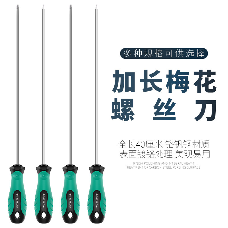 速发0修改装加长花型螺丝刀T15 T20 T25 t27 T汽梅花内六花米子起