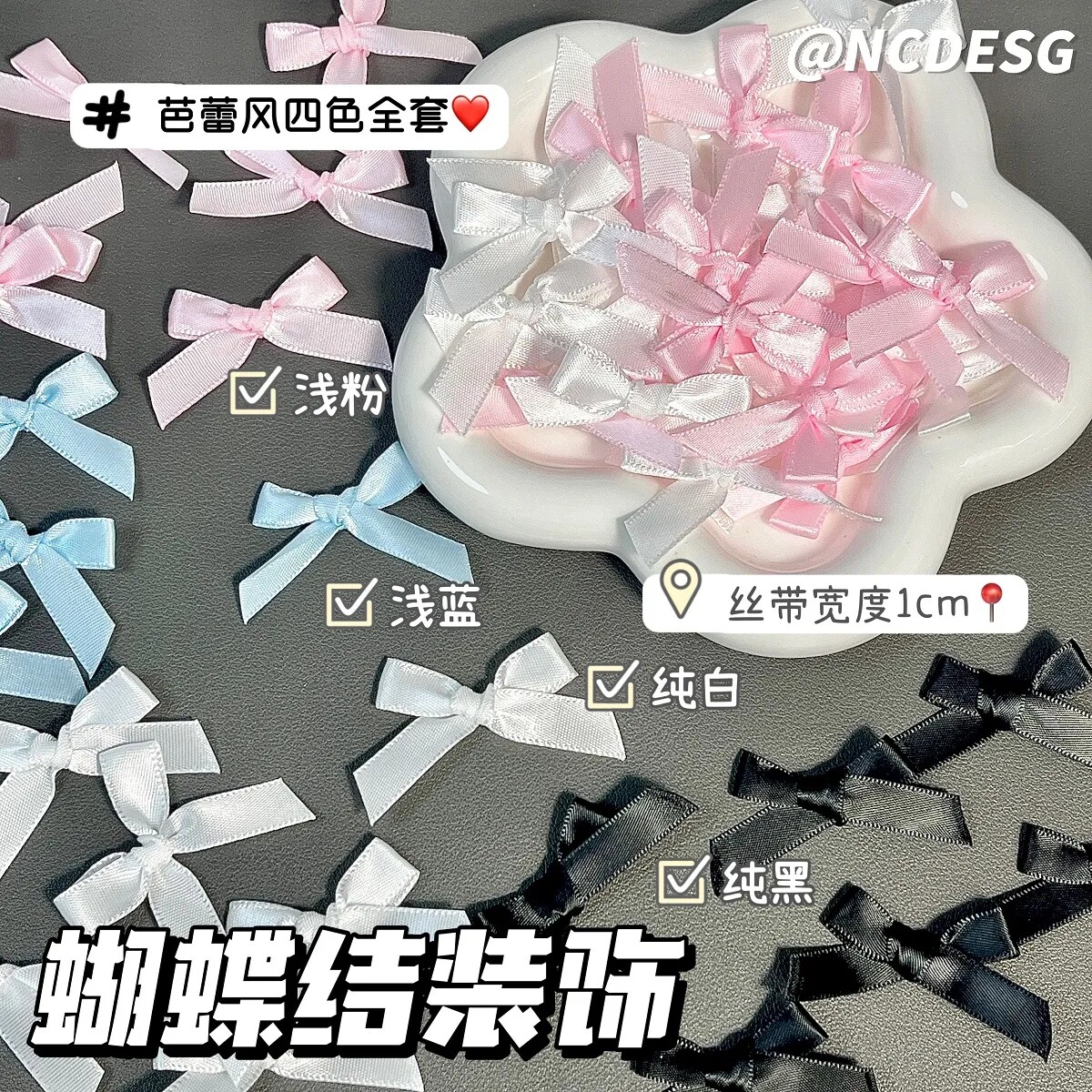 速发蝴蝶结装饰打蕾风搭配出卡芭包材料小卡打包装饰品小配件辅料