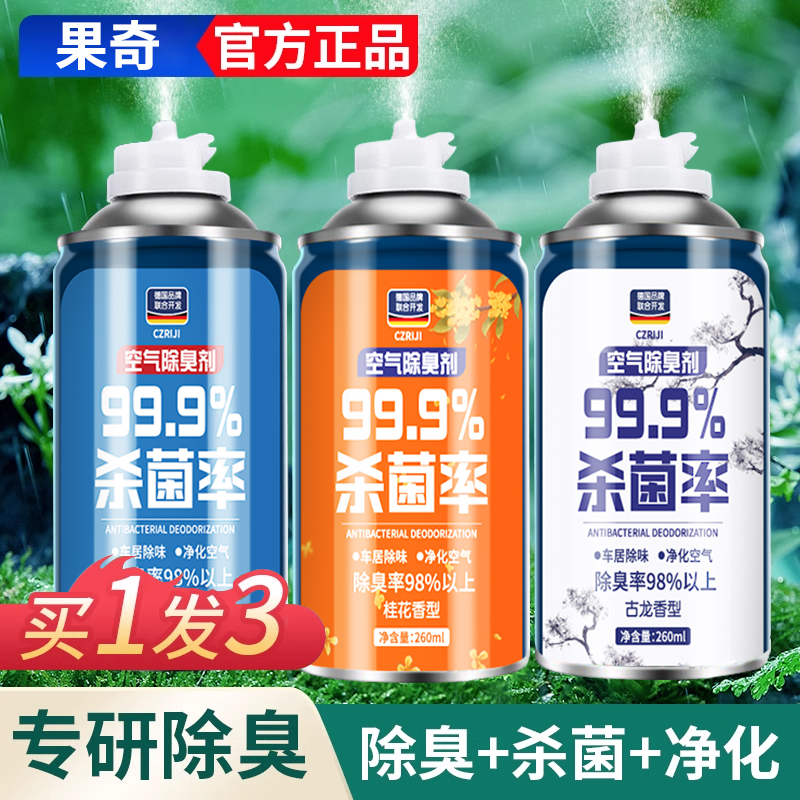速发车内除味气除异味除臭消毒杀喷菌雾车用汽车空调空剂清新剂神