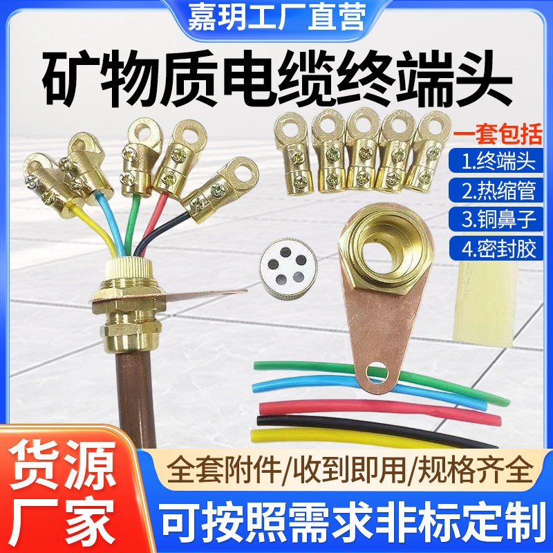 速发BTTZ终端铜鼻子矿物质电缆终端头整套密封胶热缩管配件