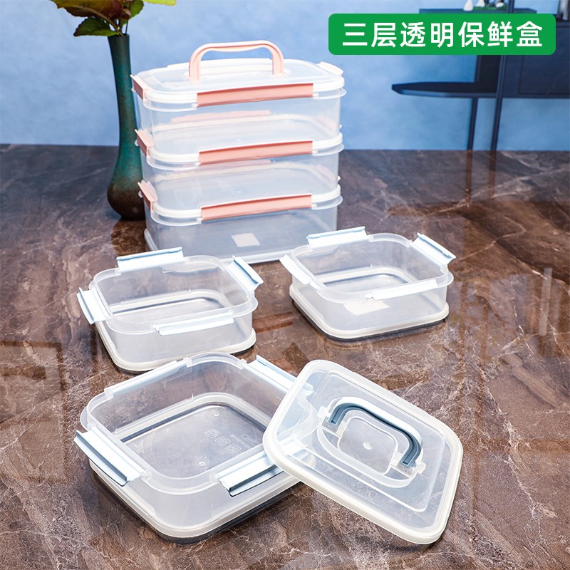 速发方形透明塑料收纳盒三层密封手提盒五果杂粮谷蔬防尘带盖储物