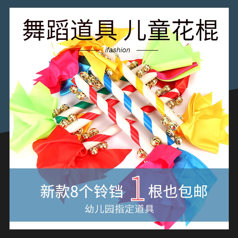 速发幼儿园轻器械运花棍广场舞蹈道具早操操霸会道具儿童响棍动王