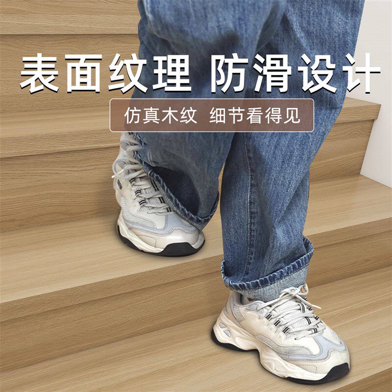 速发楼梯地板贴自粘木纹贴纸台阶翻新改造踏步垫遮丑防滑耐磨专用