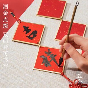 速发2025年方款迷你硬熟福字斗新挂件年红半生卡宣纸文创红色卡