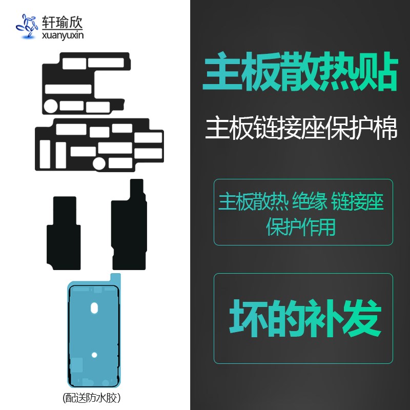速发适热ip海1pro石墨烯散用贴纸屏蔽罩座子h绵垫Max