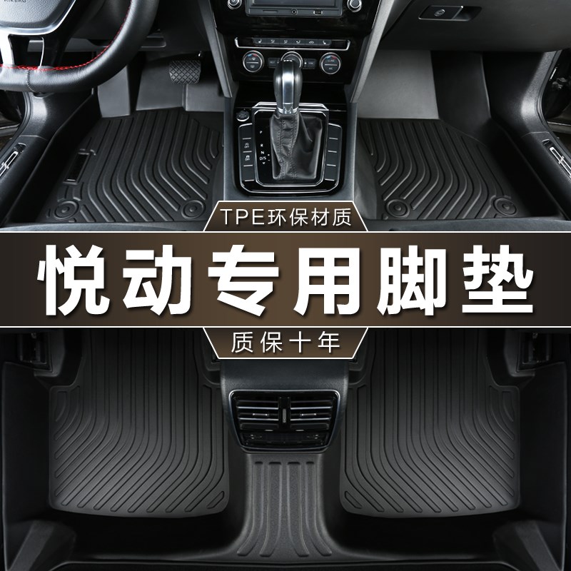 速发北京悦动脚垫tpe防水20 18-82新02脚16老款车汽车-垫