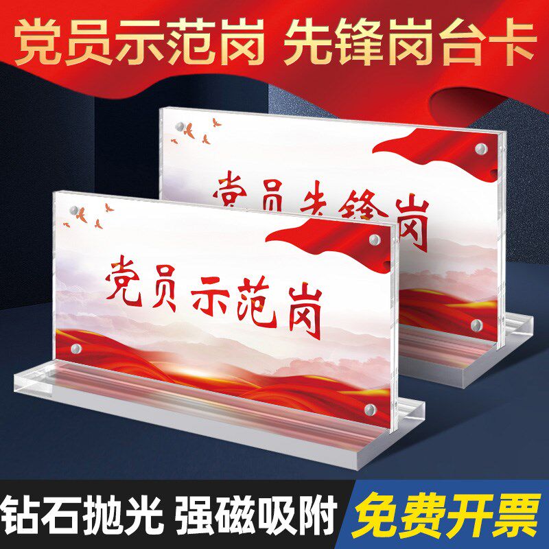 速发党员示范岗亚克力台岗架桌面摆台桌作牌卡会议台签广告牌透明