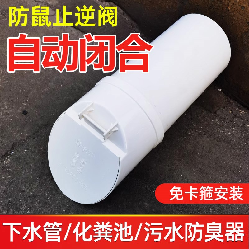 速发PVC下水管防鼠器农村户外排污化粪池110排水管防臭器堵头防虫