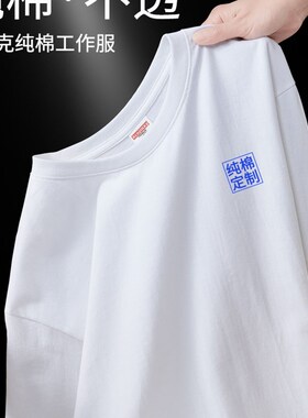 速发重磅纯棉工作服t恤印lo领o白色圆g化服团建聚会文班衫