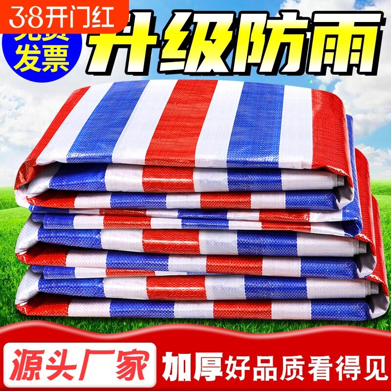 速发三色彩条布防水布防雨布遮防晒塑料篷布装修工地围挡花油布帆