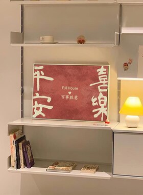 速发新中式平安喜乐装饰画 客厅沙发文艺小众大室卧餐厅生学床头