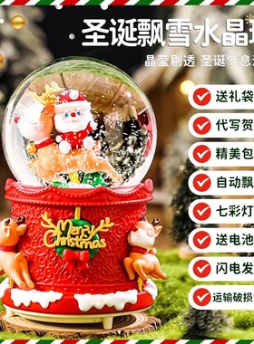 速发圣诞水晶球童音生装饰摆件飘雪发光夜灯玻璃球送孩儿八盒日礼