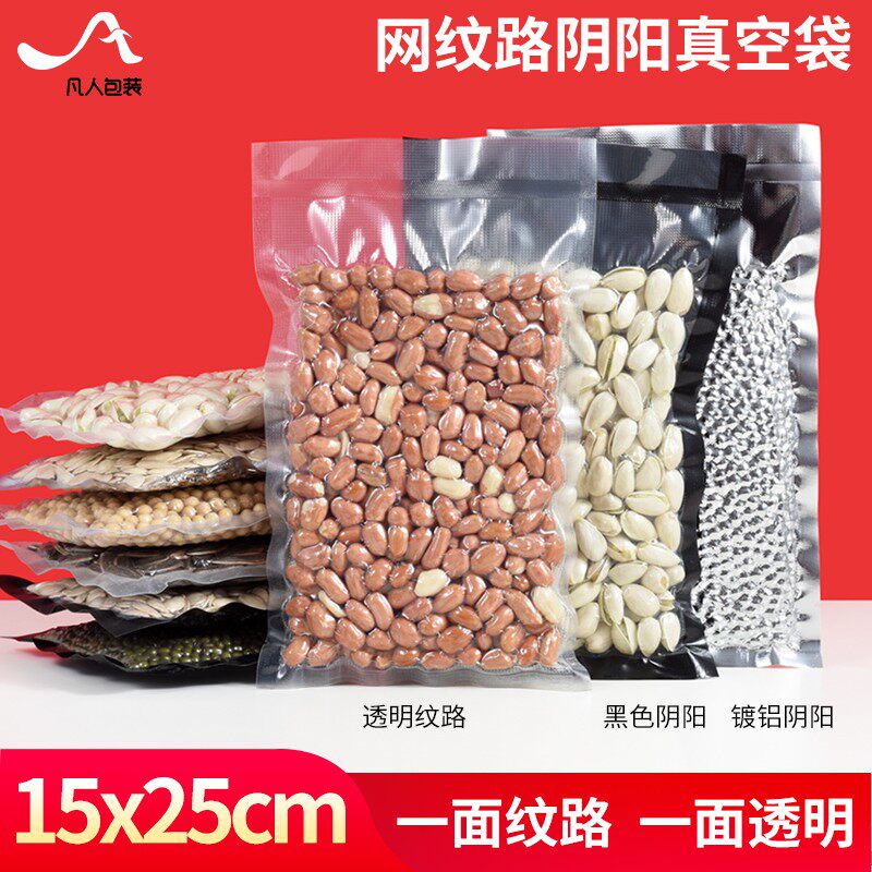 速发网纹路食空缩装袋15*25密封抽真空压包袋抽气熟真腊肉保鲜袋