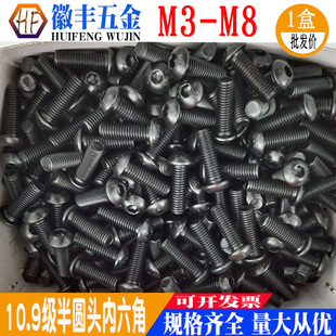 速发00.级半圆头内六角螺丝ISO781盘盒菇头圆杯螺钉M4M5M6M8 蘑装