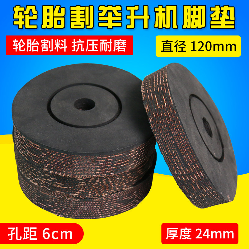 速发汽车升降升降机防滑耐磨橡胶垫升降机牛筋脚垫割单孔圆形脚垫