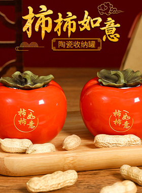 速发布柿如意摆柿礼品盒茶叶罐柿子乔迁之喜新居装饰件置搬家暖房