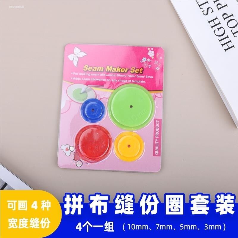 速发专业拼布彩色缝份圈手工缝纫圆描线轮器口金包图纸画缝份工具