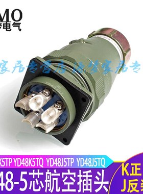 速发直头式YD4插D5芯防水航空8头连接器 YD48K5TP Y-48K5TQ YD48J