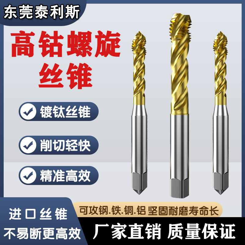 速发日丝公制M5含钴丝锥螺旋镀钛短6深孔机用标攻不锈钢m牙m12