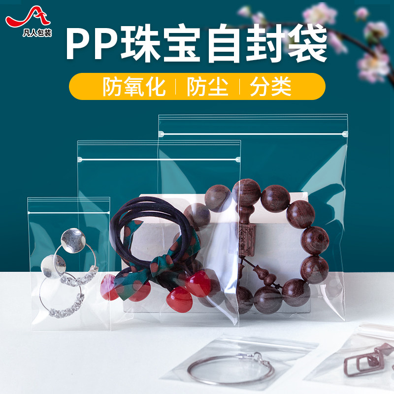 速发PP高透明自封袋文玩首饰抗氧化收纳密封袋级茶潮防饼分装袋子