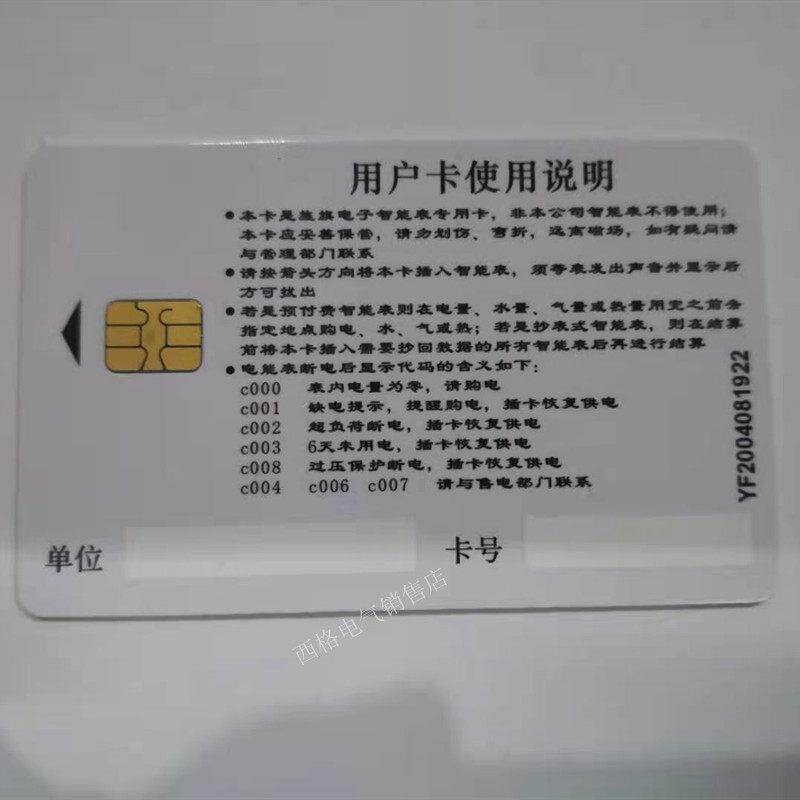 速发旌旗电表卡 智能表用户卡 西安旌旗水表卡 西安旌旗 购电卡