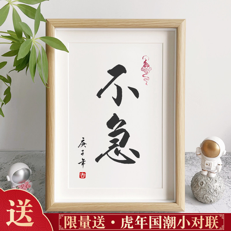 速发李叔同治一法式不急手写桌面装饰挂画简约弘愈新中师禅相框小