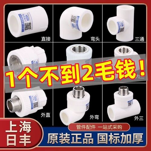 速发日丰管ppr水管配件4分水管子塑料自来水管三通弯头管件大全活