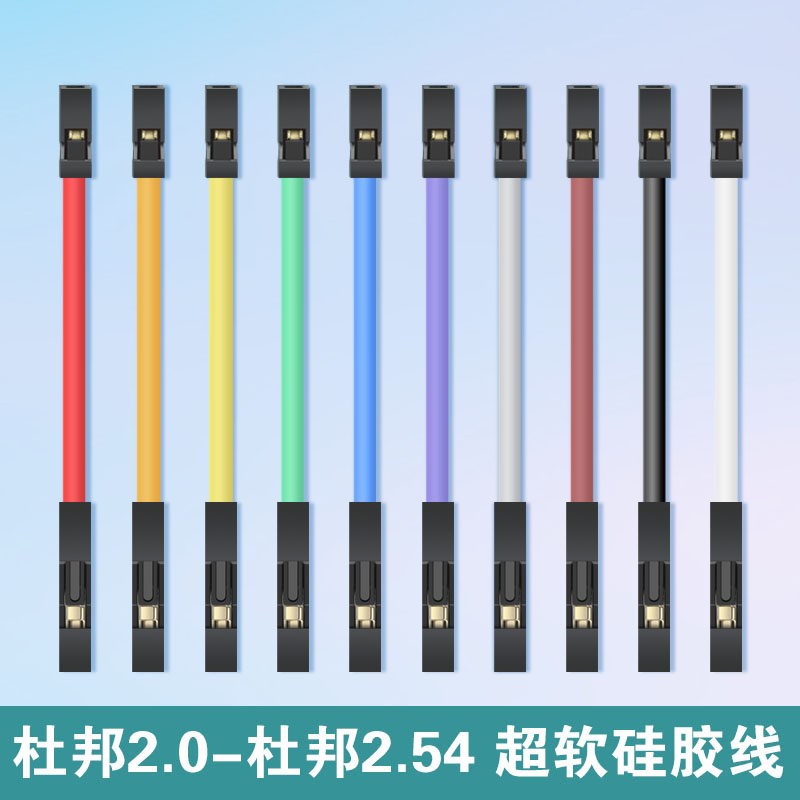 速发超软硅胶杜邦2.0mm转杜邦2.54端子线26AWG杜邦线跳线1pi