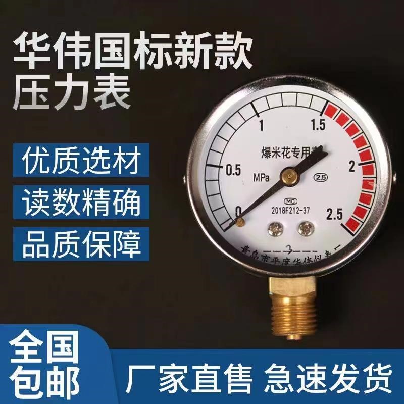 速发老式手摇爆米花机充油压力表配件大炮老炮油表气压表华震抗震