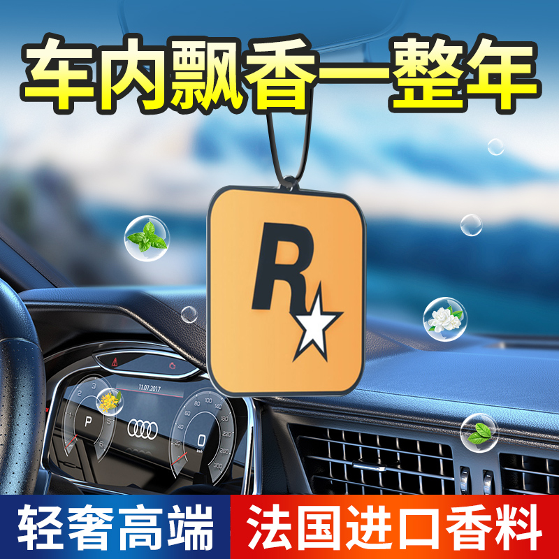 速发车载香薰片挂件R星男士装车内士饰汽车用品香片异除味