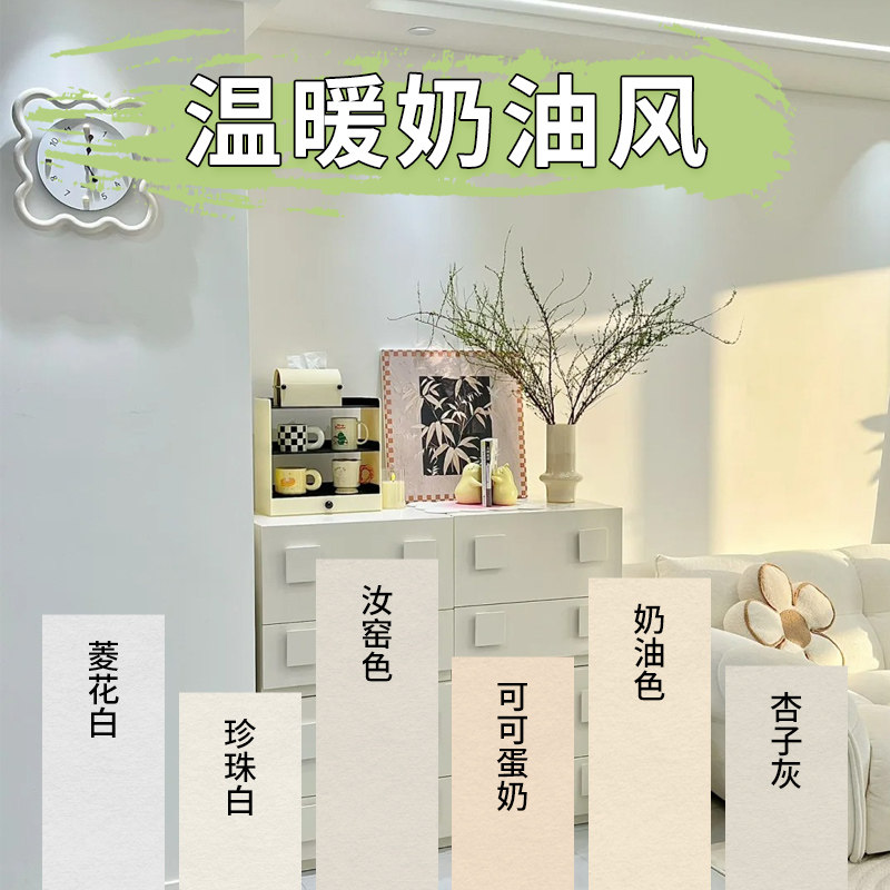 速发奶油风白胶漆室内自刷家用内墙客漆粉刷涂料油厅卧室乳墙墙面
