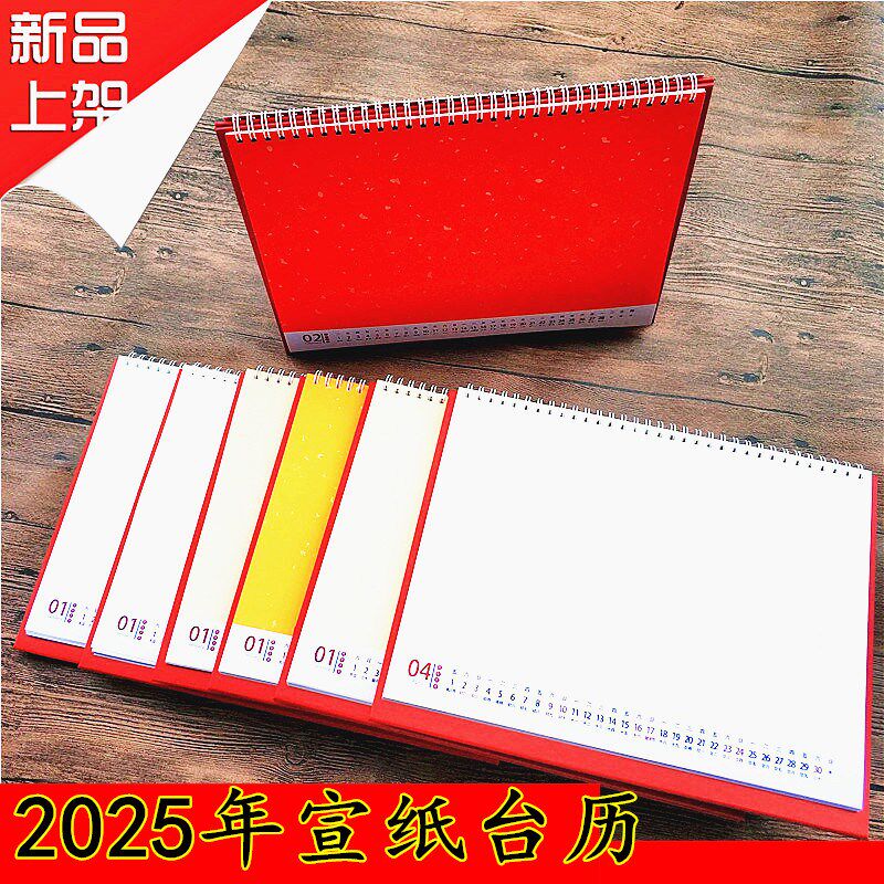 速发2025年台历宣纸空白国画创作专用纸蛇年日历桌面摆件年历