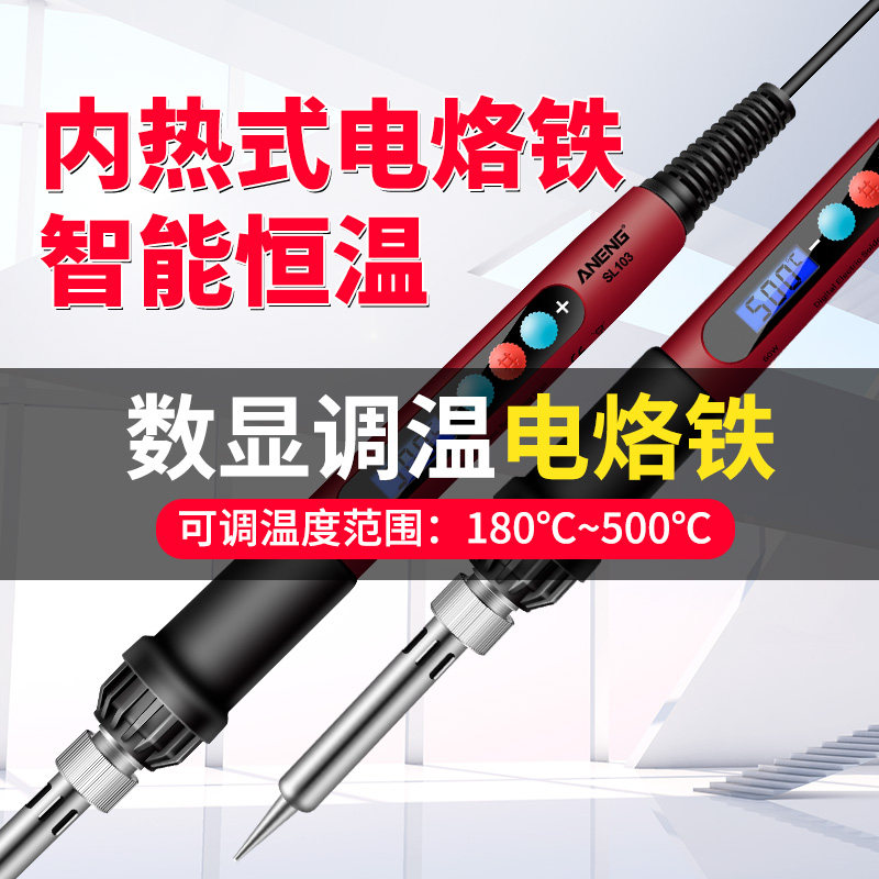 速发电电铁工业级家用焊接维修恒温焊锡枪调温内热式率烙铁大功烙