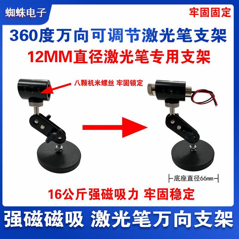 速发笔支架60度旋转向固定调节 灯镭射红绿模组笔金属