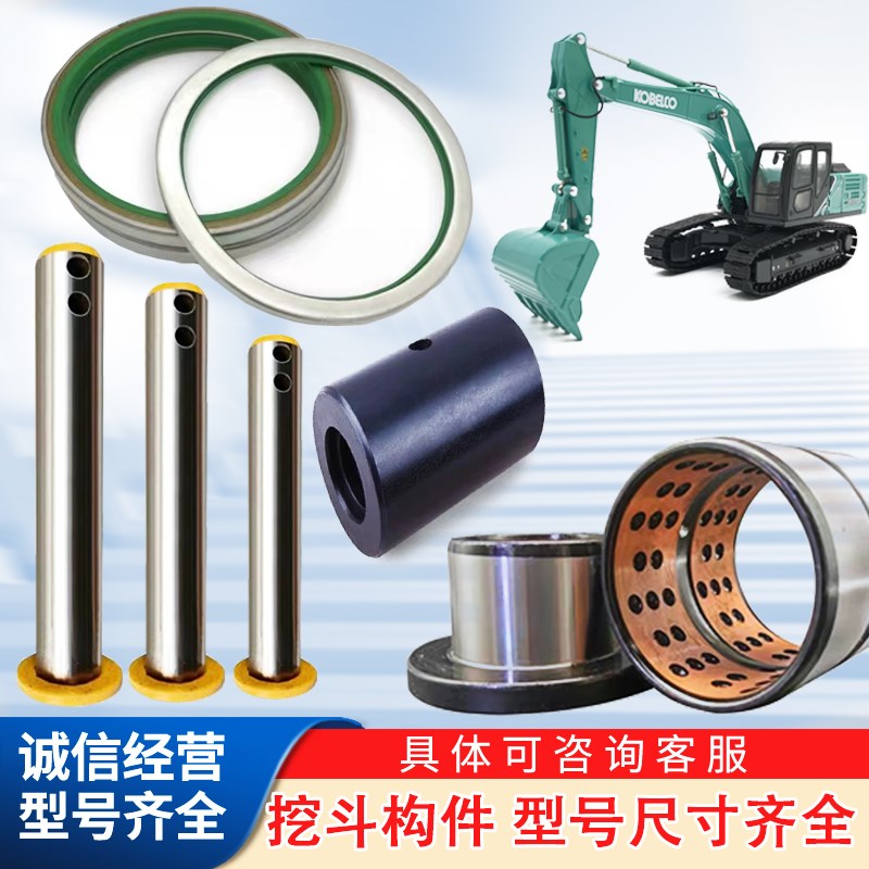 速发挖掘大挖斗小臂机中臂马拉头斗轴轴套斗轴螺封斗轴油丝防尘圈