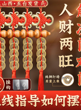 速发五钱门对门桃木葫门挂件招财纯铜铜钱大户窗芦入户吉祥结