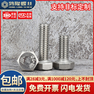 速发04不锈钢全牙外六角螺丝螺栓M12604M1MM18M20x160x170x180x21